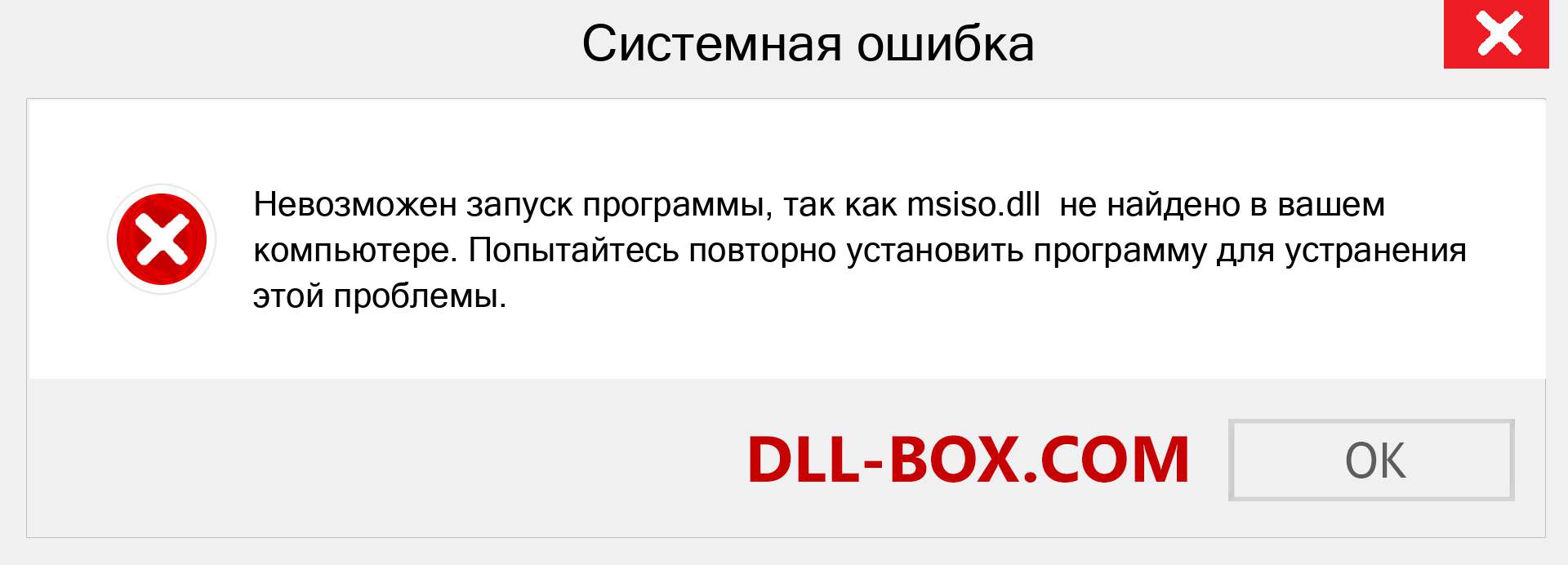 Файл msiso.dll отсутствует ?. Скачать для Windows 7, 8, 10 - Исправить msiso dll Missing Error в Windows, фотографии, изображения